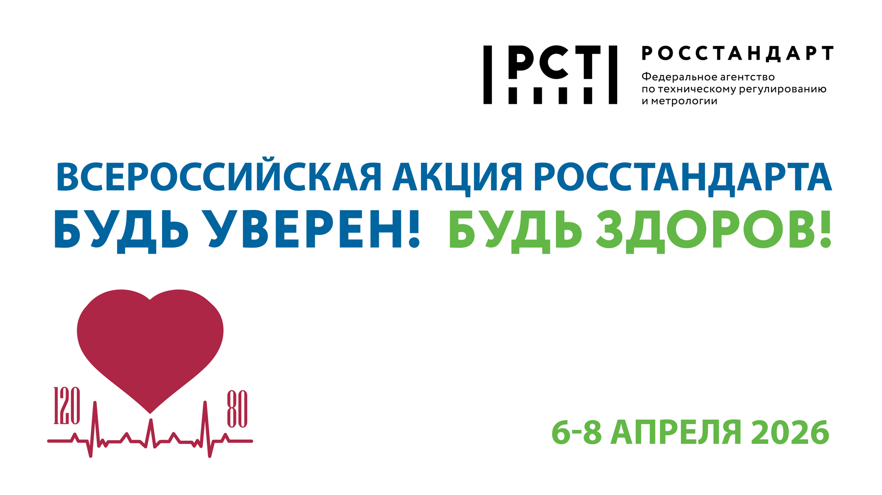 Нижегородцы смогут бесплатно проверить точность своих тонометров на ежегодной акции «Будь уверен! Будь здоров!»