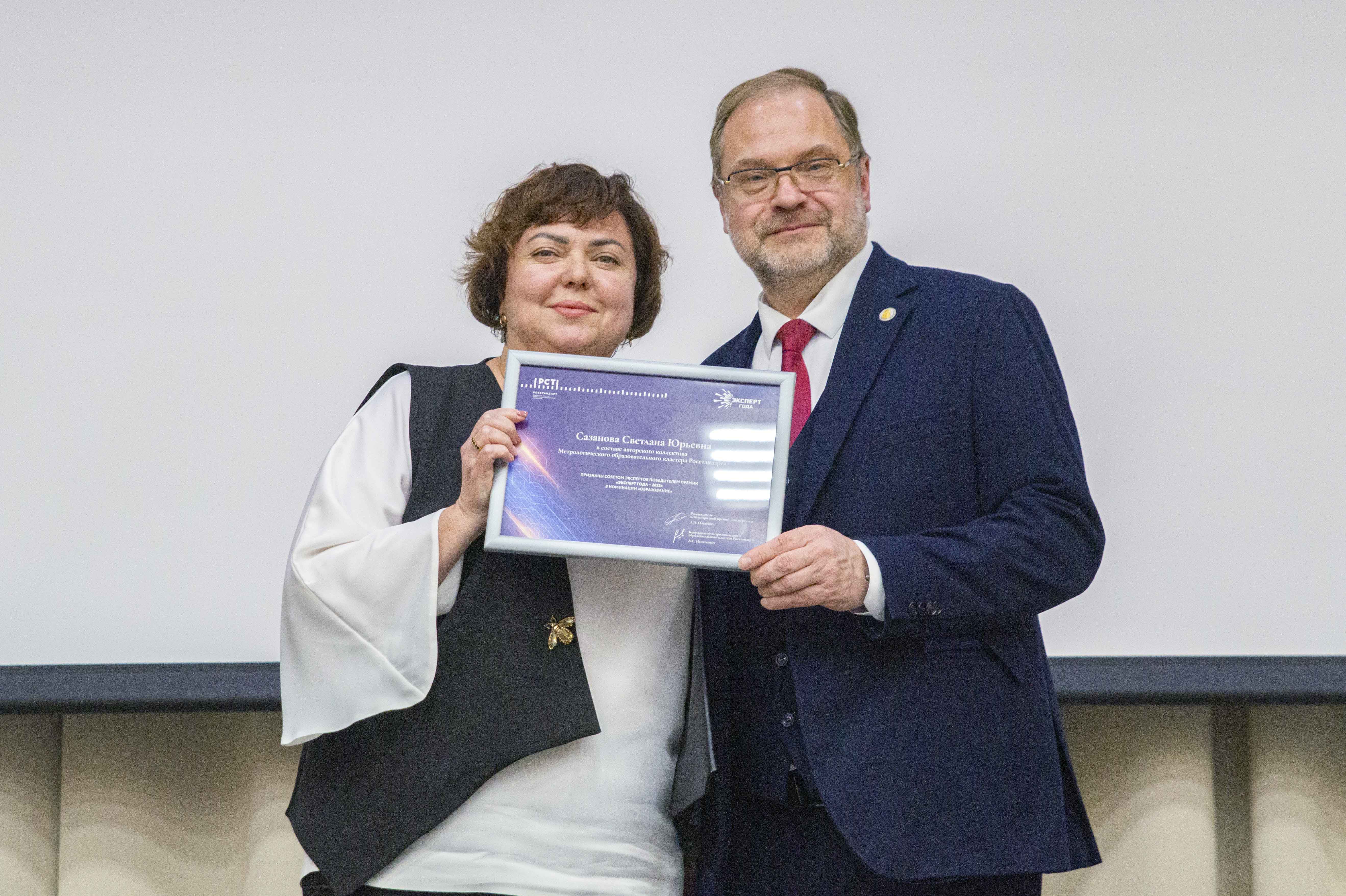 Координатор регионального Метрологического образовательного кластера Росстандарта удостоена международной премии «Эксперт года — 2025»