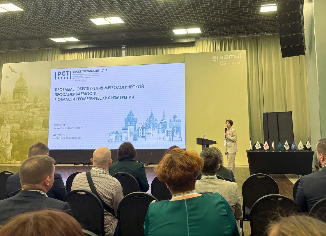 Специалист Нижегородского ЦСМ выступила с докладом на международном симпозиуме по геометрическим измерениям